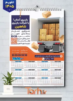 طرح تقویم 1405 شرکت حمل و نقل شامل عکس جعبه اثاثیه