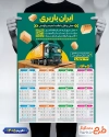 طرح لایه باز تقویم 1405 شرکت حمل و نقل شامل عکس کامیون