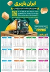 طرح آماده تقویم 1405 شرکت حمل و نقل شامل عکس کامیون