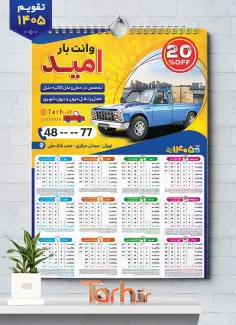 تقویم وانت تلفنی 1405 با قابلیت ویرایش المان ها