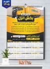 طرح لایه باز تقویم سال 1405 شرکت باربری شامل عکس ماشین سنگین