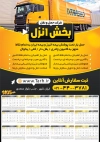 طرح آماده تقویم 1405 شرکت حمل و نقل شامل عکس کامیون