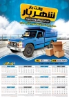 طرح تقویم وانت تلفنی 1405 شامل عکس وانت جهت چاپ تقویم دیواری وانت تلفنی 1405