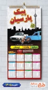 تقویم تک برگ وانت تلفنی با عکس وانت