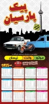 تقویم وانت بار شامل عکس وانت جهت چاپ تقویم دیواری وانت تلفنی 1405