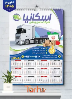 تقویم لایه باز باربری دارای عکس کامیون