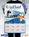 طرح لایه باز تقویم 1405 شرکت حمل و نقل شامل عکس کامیون