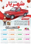 طرح تقویم وانت تلفنی 1405 شامل عکس وانت جهت چاپ تقویم دیواری وانت تلفنی 1405