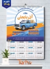 دانلود تقویم دیواری وانت تلفنی با قابلیت ویرایش المان ها