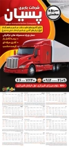 طرح آماده تقویم 1405 شرکت حمل و نقل شامل عکس کامیون