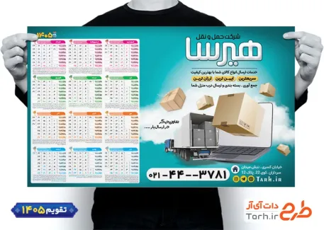 طرح خام تقویم باربری 1405 عکس کامیون