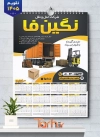 طرح تقویم شرکت باربری با قابلیت ویرایش المان ها