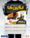 طرح لایه باز تقویم 1405 شرکت حمل و نقل شامل عکس کامیون