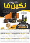 طرح آماده تقویم 1405 شرکت حمل و نقل شامل عکس کامیون