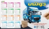 طرح لایه باز تقویم 1405 شرکت حمل و نقل شامل عکس کامیون