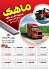 طرح آماده تقویم 1405 شرکت حمل و نقل شامل عکس کامیون