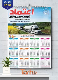 طرح لایه باز تقویم 1405 شرکت حمل و نقل شامل عکس منظره