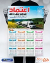 طرح لایه باز تقویم 1405 شرکت حمل و نقل شامل عکس کامیون