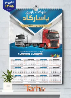 طرح تقویم لایه باز شرکت حمل و نقل سال 1405 شامل عکس تریلی