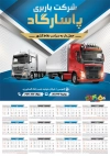 طرح آماده تقویم 1405 شرکت حمل و نقل شامل عکس کامیون