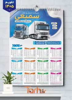 طرح لایه باز تقویم 1405 باربری شامل عکس کامیون