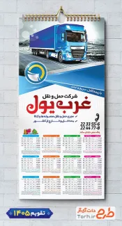 طرح لایه باز تقویم شرکت باربری با رنگ بندی آبی