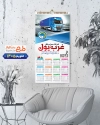 طرح لایه باز تقویم 1405 شرکت حمل و نقل شامل عکس کامیون