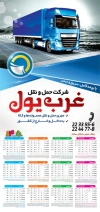 طرح آماده تقویم 1405 شرکت حمل و نقل شامل عکس کامیون