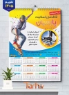 دانلود تقویم دیواری 1405 باشگاه اسکیت مدل تقویم تک برگ