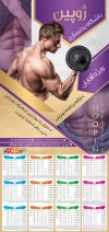 طرح تقویم باشگاه بدنسازی 1405 شامل عکس ورزشکار جهت چاپ تقویم باشگاه پرورش اندام