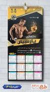 طرح تقویم دیواری باشگاه بدنسازی 1405 با قابلیت ویرایش جهت چاپ تقویم باشگاه پرورش اندام