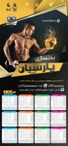 طرح تقویم باشگاه بدنسازی 1405 شامل عکس ورزشکار جهت چاپ تقویم باشگاه پرورش اندام