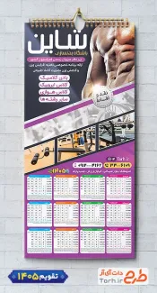 نمونه تقویم تک برگ باشگاه بدنسازی 1405 شامل عکس ورزشکار جهت چاپ تقویم باشگاه