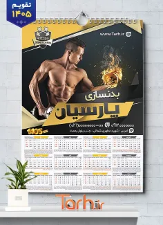 فایل تقویم 1405 باشگاه بدن سازی شامل عکس ورزشکار جهت چاپ تقویم باشگاه