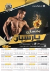 طرح تقویم باشگاه بدنسازی 1405 شامل عکس ورزشکار جهت چاپ تقویم باشگاه پرورش اندام