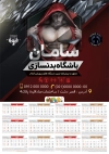 طرح تقویم باشگاه بدنسازی 1405 شامل عکس ورزشکار جهت چاپ تقویم باشگاه پرورش اندام