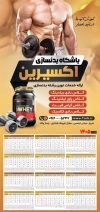 طرح تقویم باشگاه بدنسازی 1405 شامل عکس ورزشکار جهت چاپ تقویم باشگاه پرورش اندام