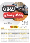 طرح تقویم باشگاه بدنسازی 1405 شامل عکس ورزشکار جهت چاپ تقویم باشگاه پرورش اندام
