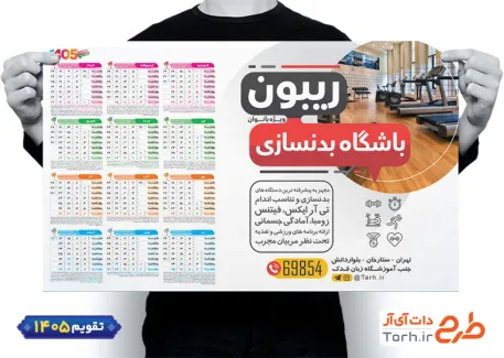 تقویم لایه باز باشگاه بدنسازی سال 1405 شامل عکس ورزشکار جهت چاپ تقویم باشگاه