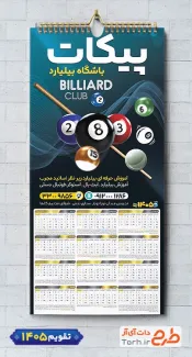طرح تقویم دیواری باشگاه بیلیارد به صورت لایه باز