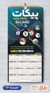طرح تقویم دیواری باشگاه بیلیارد به صورت لایه باز