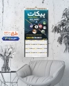 دانلود تقویم بیلیارد شامل وکتور توپ بیلیارد جهت چاپ تقویم سالن بیلیارد