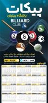 دانلود تقویم بیلیارد شامل وکتور توپ بیلیارد جهت چاپ تقویم سالن بیلیارد