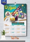 تقویم دیواری بیلیارد لایه باز مدل تقویم تک برگ