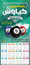 دانلود تقویم بیلیارد شامل وکتور توپ بیلیارد جهت چاپ تقویم سالن بیلیارد