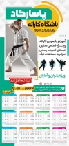 طرح تقویم باشگاه ورزشهای رزمی شامل عکس کاراته کار جهت چاپ تقویم ورزشهای رزمی 1405