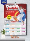 طرح تقویم باشگاه تکواندو 1405  شامل عکس تکواندو کار جهت چاپ تقویم دیواری باشگاه ورزشهای رزمی 1405