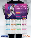 طرح تقویم باشگاه کاراته شامل عکس ورزشکار جهت چاپ تقویم ورزشهای رزمی 1405