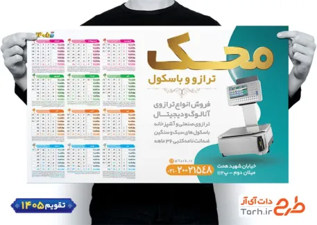 فایل لایه باز تقویم فروشگاه باسکول شامل عکس ترازو دیجیتال جهت چاپ تقویم فروش ترازو و باسکول صنعتی 1405