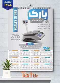 دانلود تقویم دیواری فروشگاه ترازو 1405 شامل عکس ترازو دیجیتال جهت چاپ تقویم فروش ترازو و باسکول صنعتی 1405